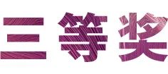 BG大游奖学金|宜宾学院奖学金活动圆满落幕！