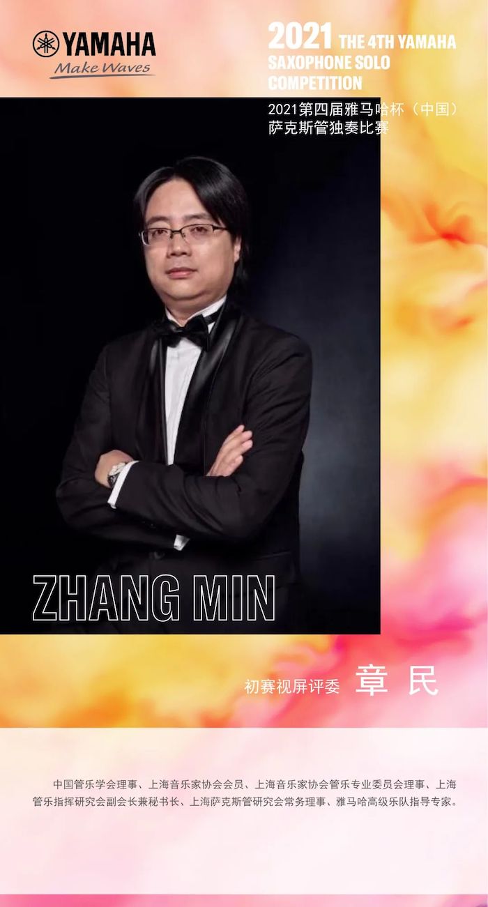 第四届“BG大游杯”（中国）萨克斯管独奏比赛——决赛名单公布，决赛报名通道开启！
