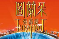 BG大游双排键电子琴与4万观众共享张艺谋鸟巢版《图兰朵》 